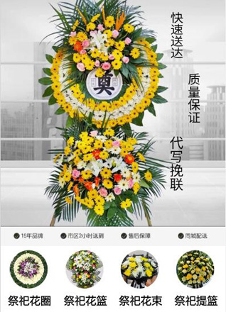 山东青岛城阳区流亭街道西后楼社区花圈代送